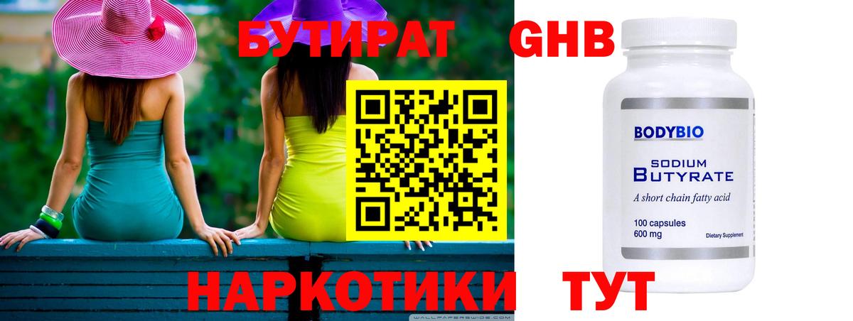 БУТИРАТ 99% Кумертау
