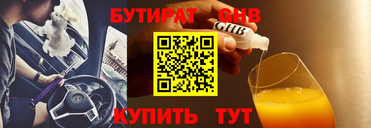 Кумертау  Бутират 99%  БУТИРАТ  Вход с VPN 