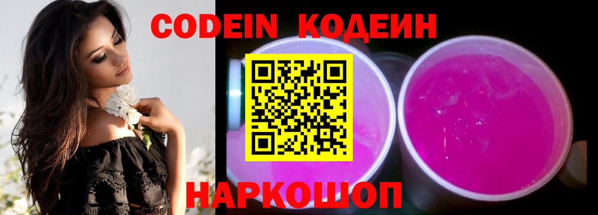 Codein напиток Lean (лин)  Вход с VPN  Кумертау  Кодеиновый сироп Lean Purple Drank 