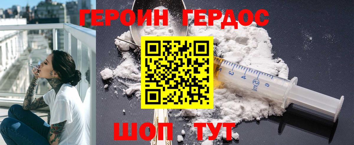 ГЕРОИН Heroin Кумертау