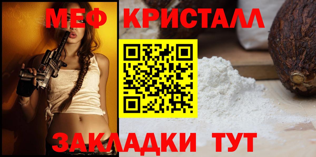 Меф мяу мяу мука Кумертау