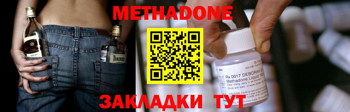 Метадон methadone  Метадон VHQ  Вход с VPN  Кумертау 